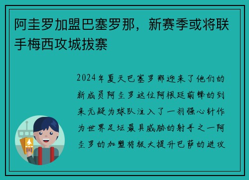 阿圭罗加盟巴塞罗那，新赛季或将联手梅西攻城拔寨