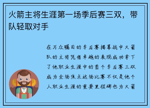 火箭主将生涯第一场季后赛三双，带队轻取对手